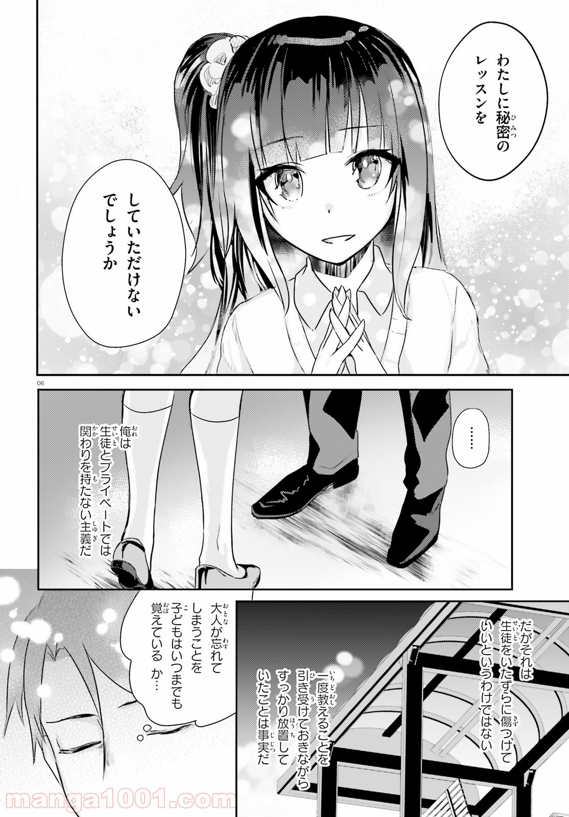 教え子に脅迫されるのは犯罪ですか? - 第10話 - Page 6