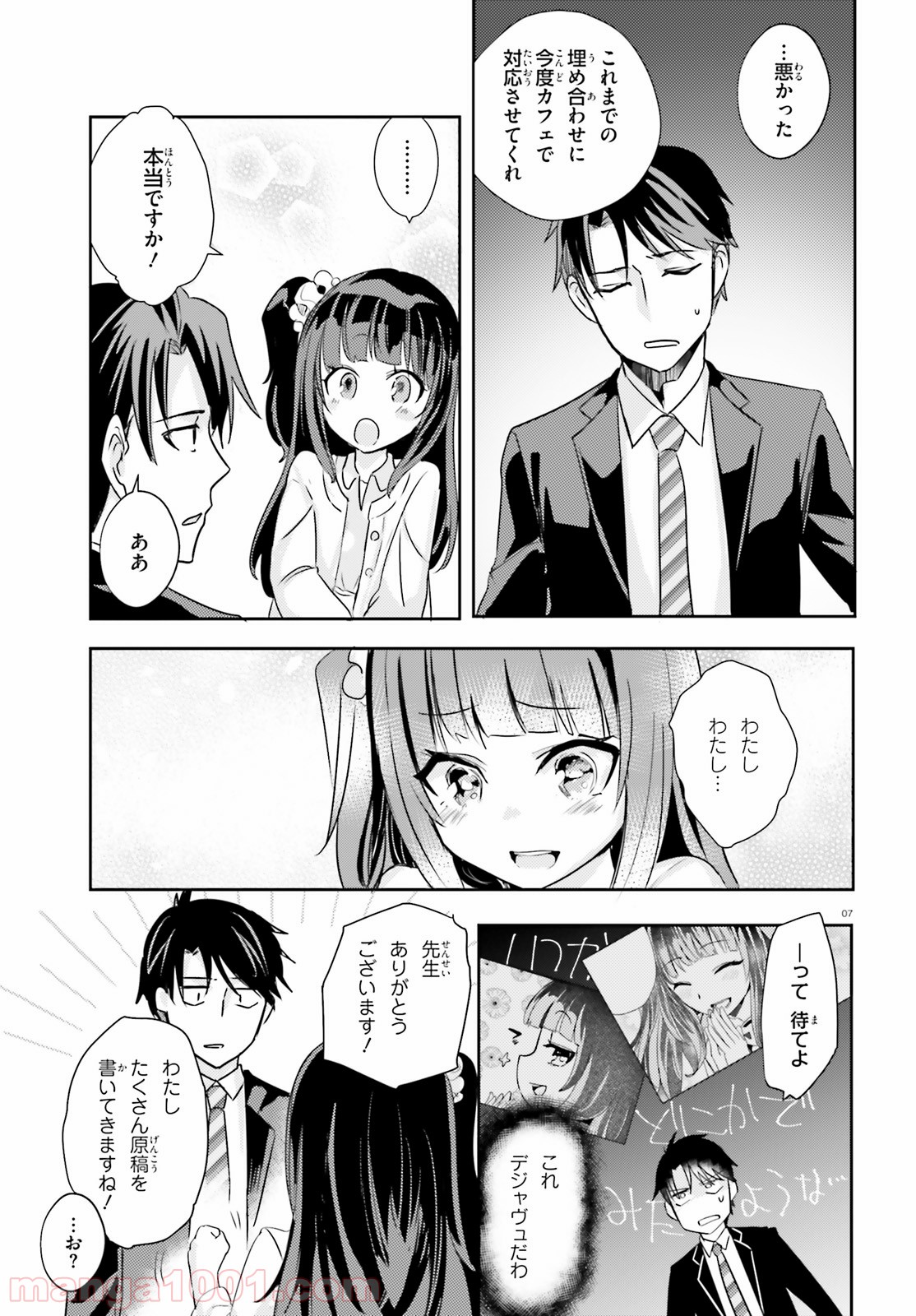 教え子に脅迫されるのは犯罪ですか? - 第10話 - Page 7