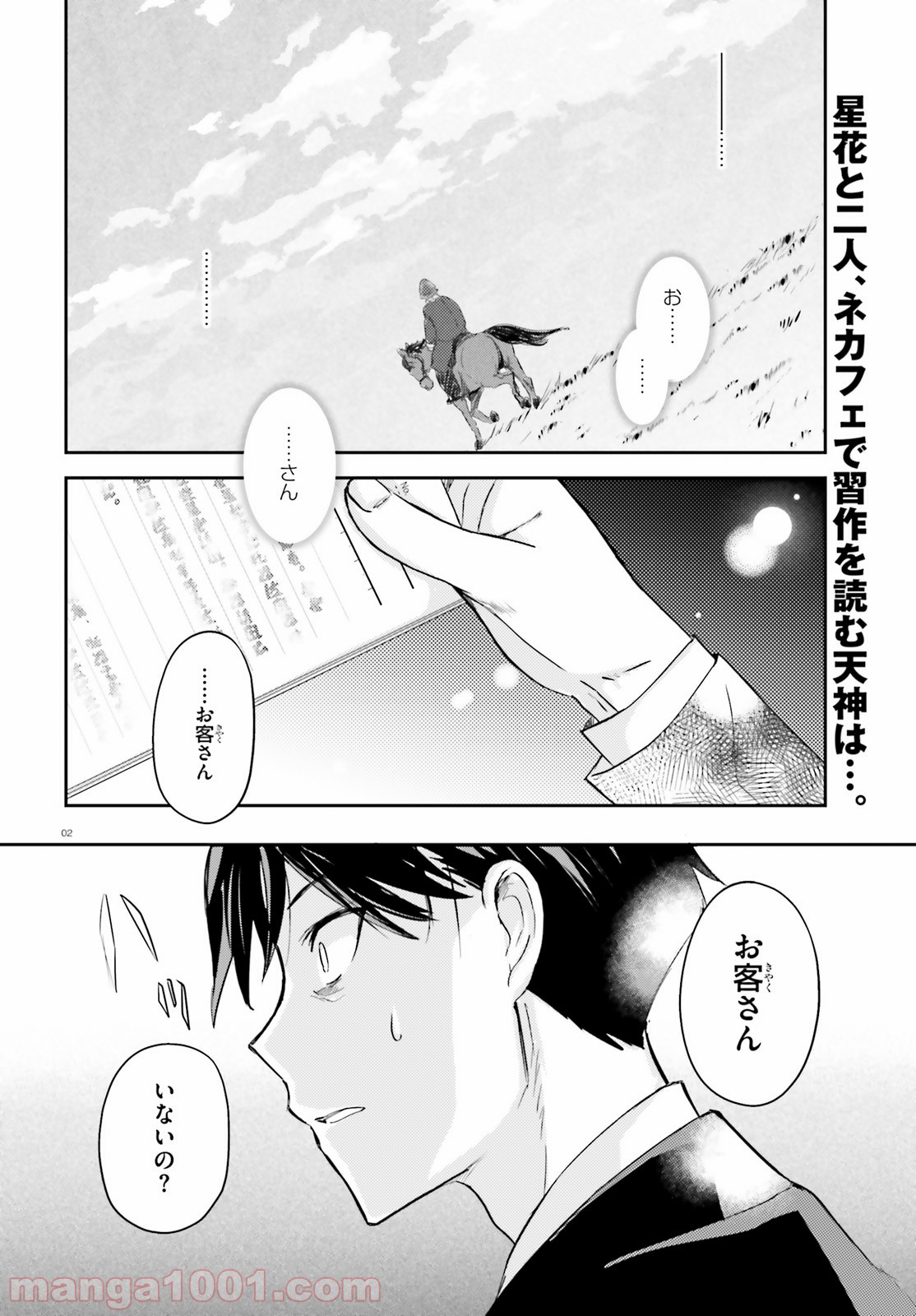 教え子に脅迫されるのは犯罪ですか? - 第11話 - Page 2