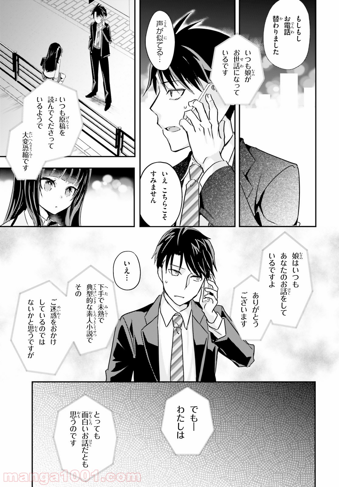 教え子に脅迫されるのは犯罪ですか? - 第11話 - Page 11