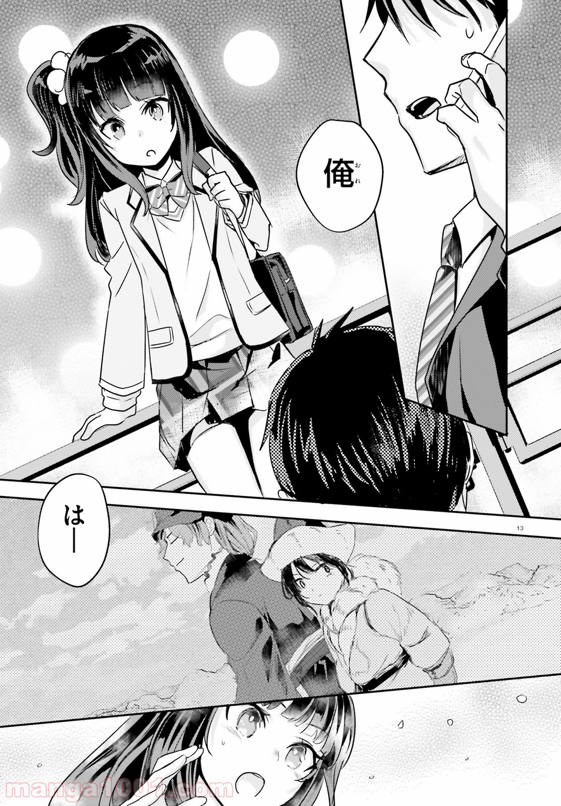 教え子に脅迫されるのは犯罪ですか? - 第11話 - Page 13