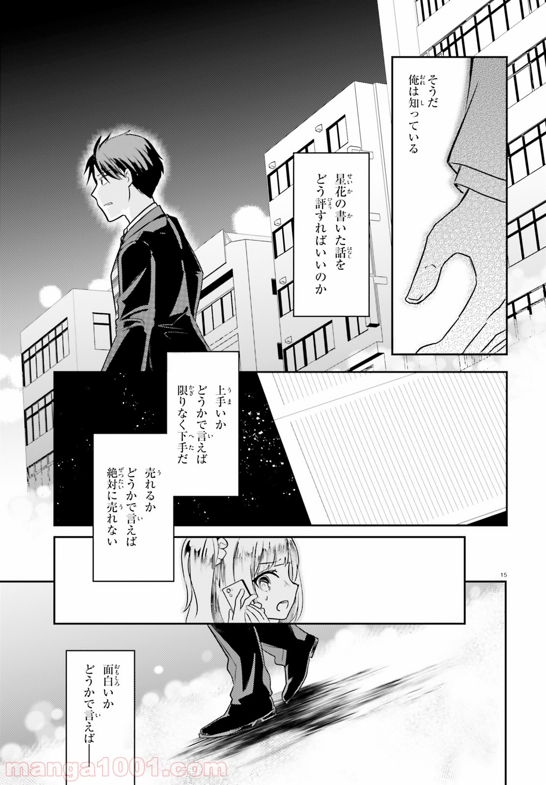 教え子に脅迫されるのは犯罪ですか? - 第11話 - Page 15