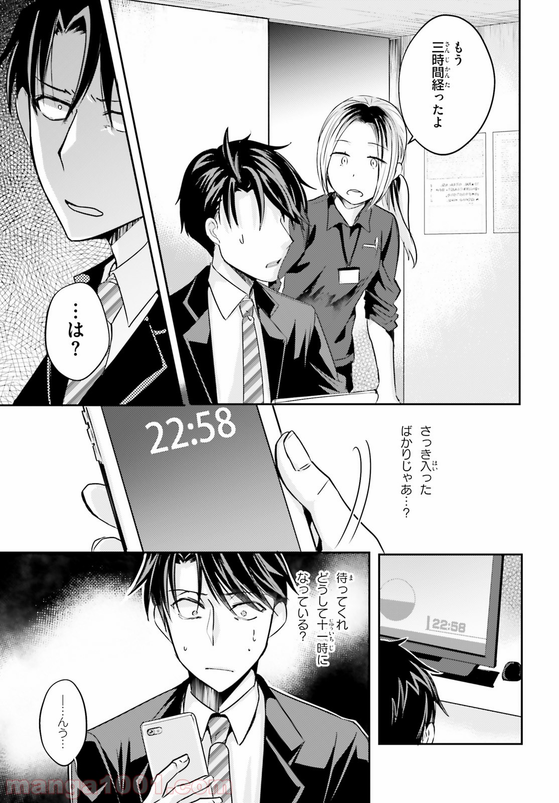 教え子に脅迫されるのは犯罪ですか? - 第11話 - Page 3