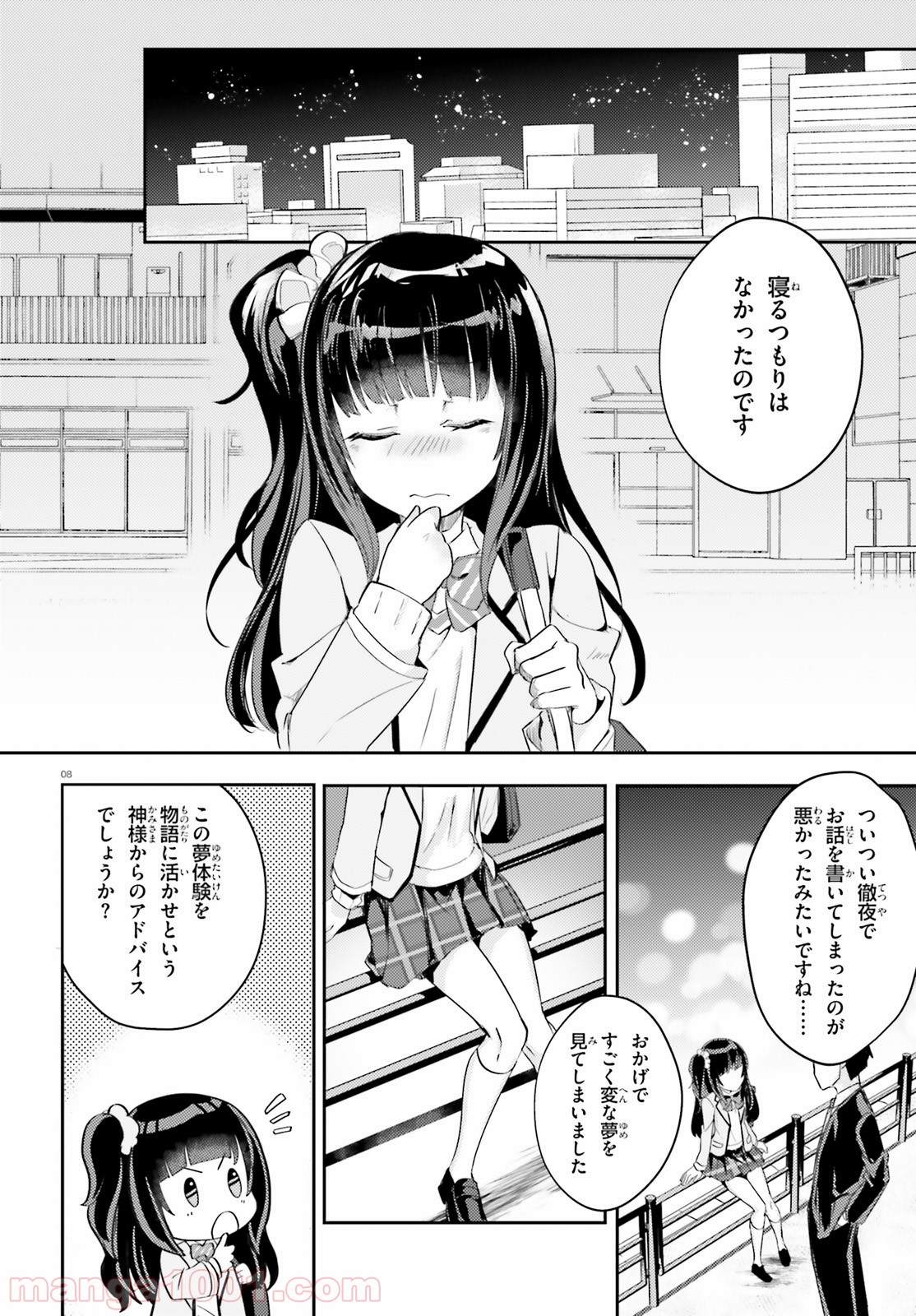 教え子に脅迫されるのは犯罪ですか? - 第11話 - Page 8