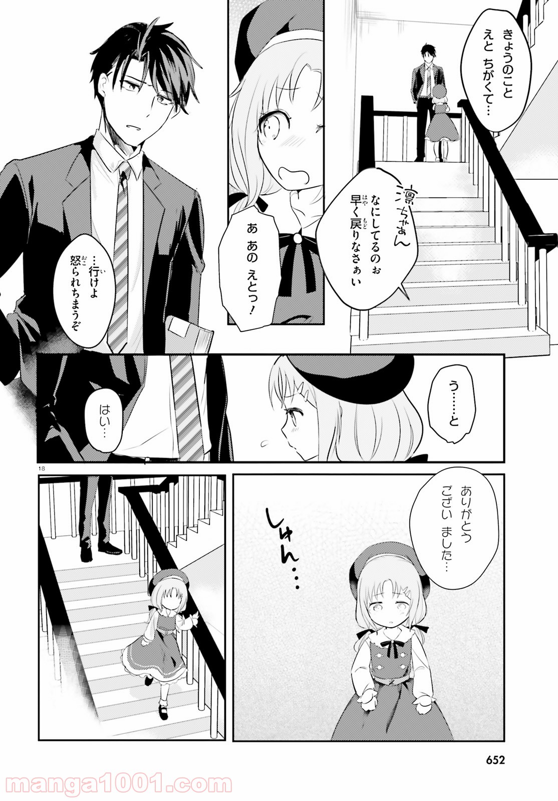 教え子に脅迫されるのは犯罪ですか? - 第12話 - Page 18