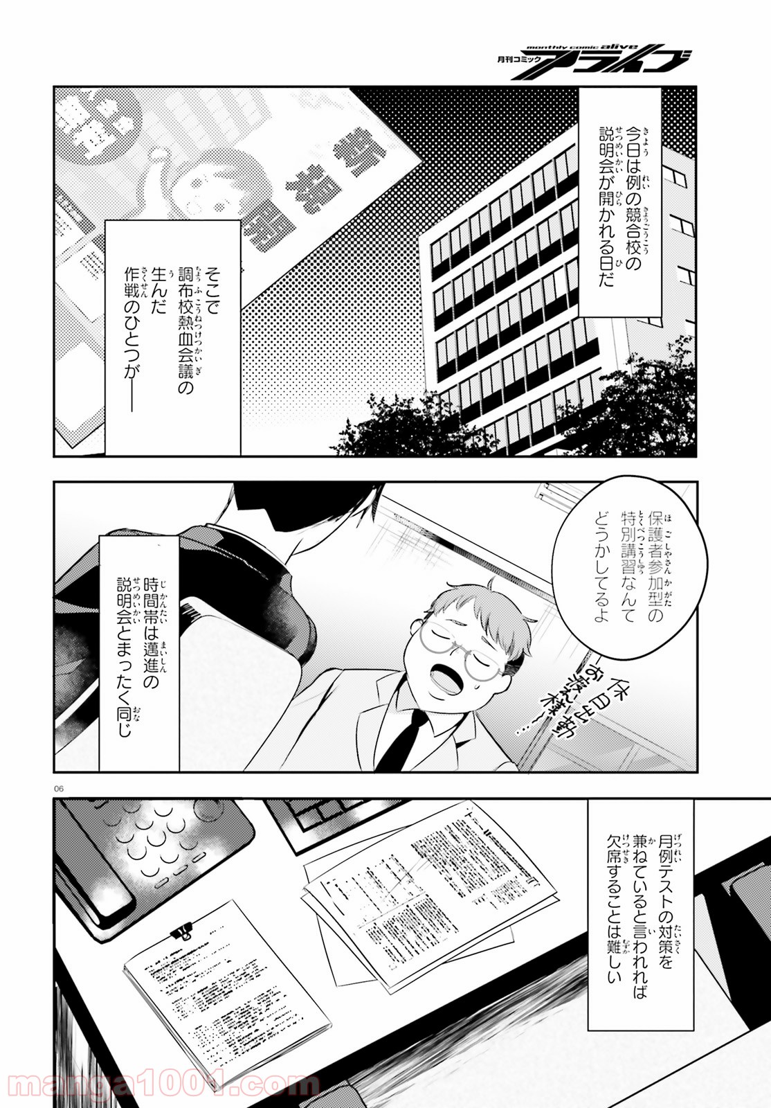 教え子に脅迫されるのは犯罪ですか? - 第12話 - Page 6