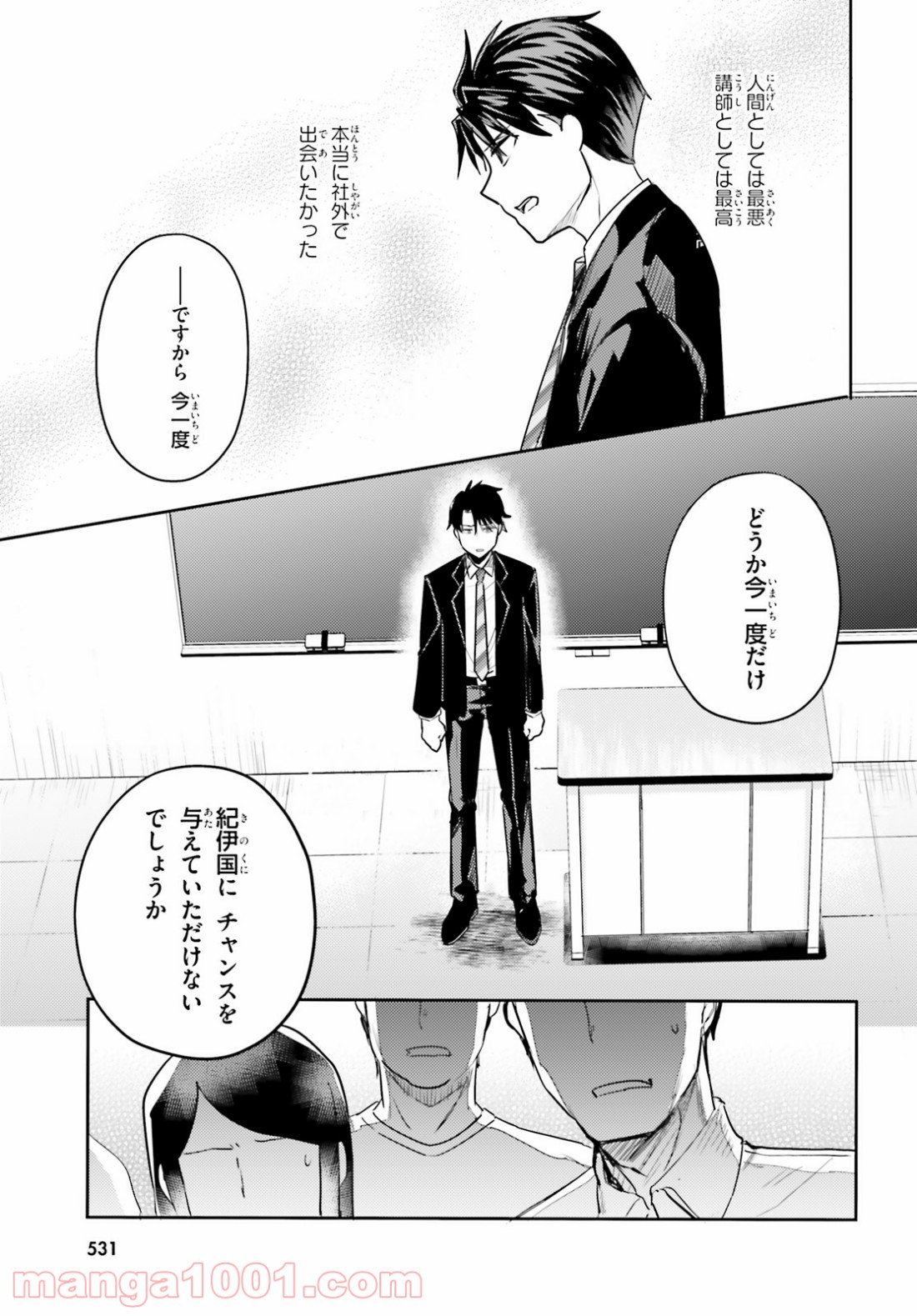 教え子に脅迫されるのは犯罪ですか? - 第15話 - Page 13