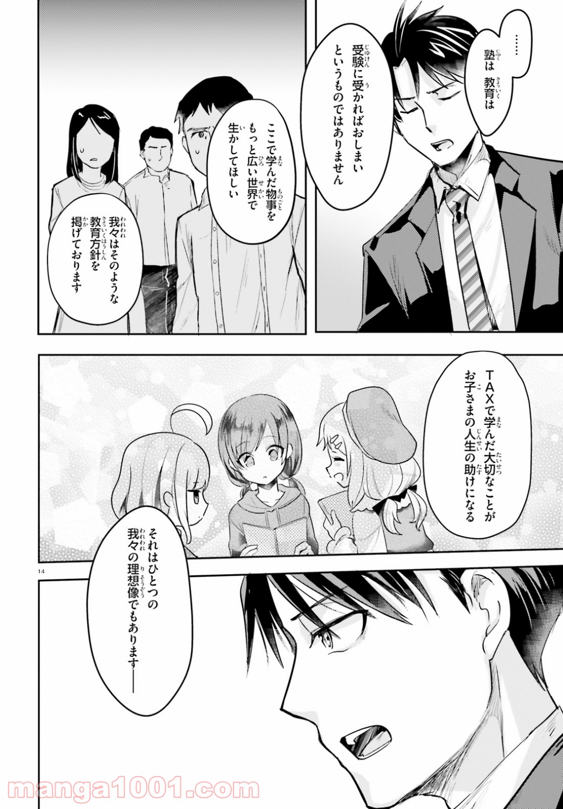 教え子に脅迫されるのは犯罪ですか? - 第15話 - Page 14