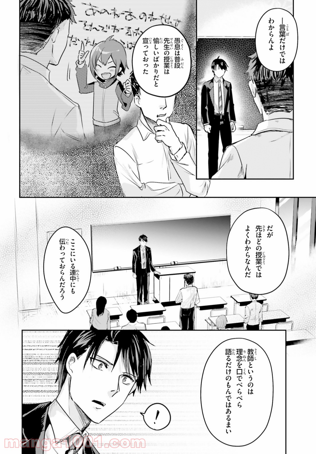 教え子に脅迫されるのは犯罪ですか? - 第15話 - Page 16