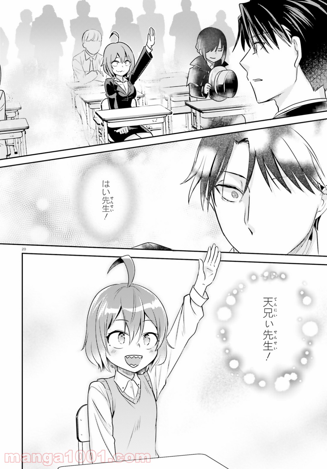 教え子に脅迫されるのは犯罪ですか? - 第15話 - Page 20