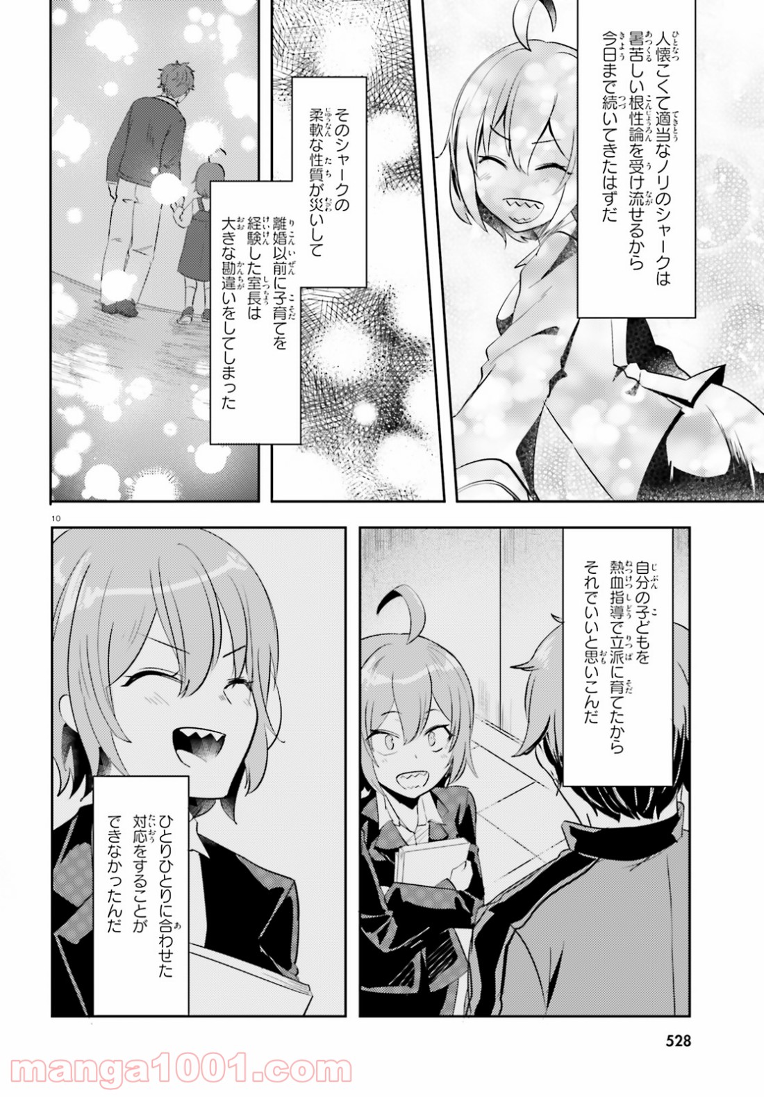 教え子に脅迫されるのは犯罪ですか? - 第15話 - Page 10