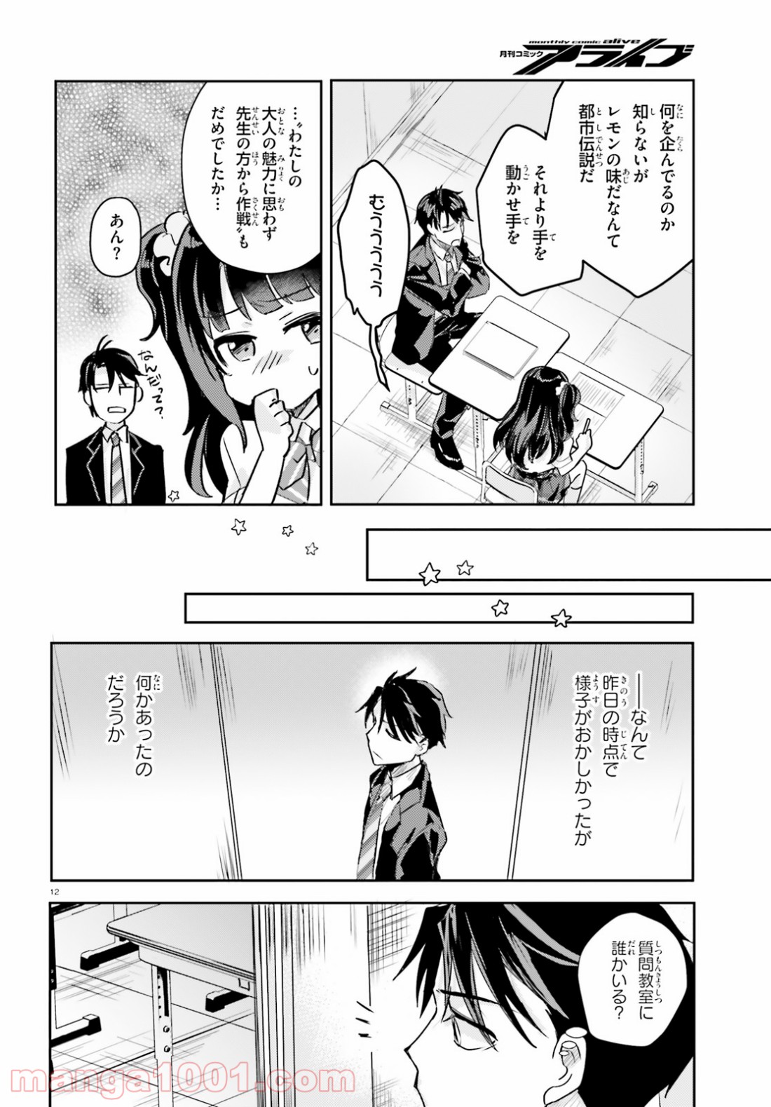 教え子に脅迫されるのは犯罪ですか? - 第16話 - Page 12