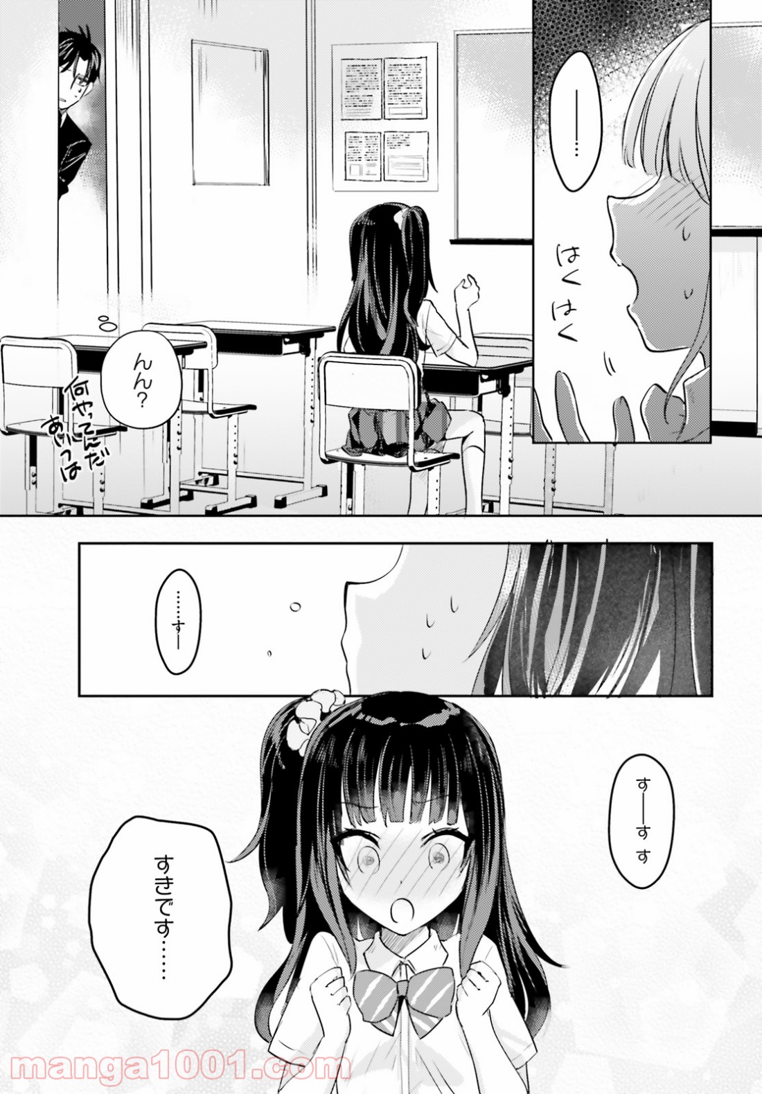 教え子に脅迫されるのは犯罪ですか? - 第16話 - Page 17