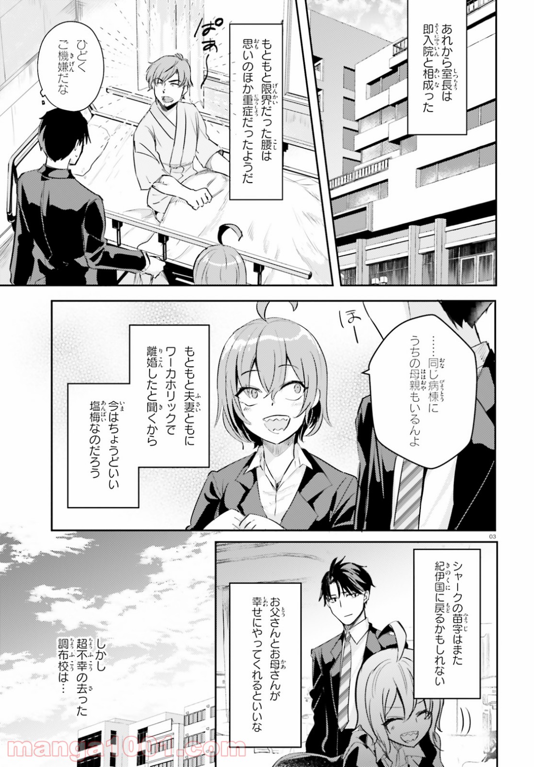 教え子に脅迫されるのは犯罪ですか? - 第16話 - Page 3