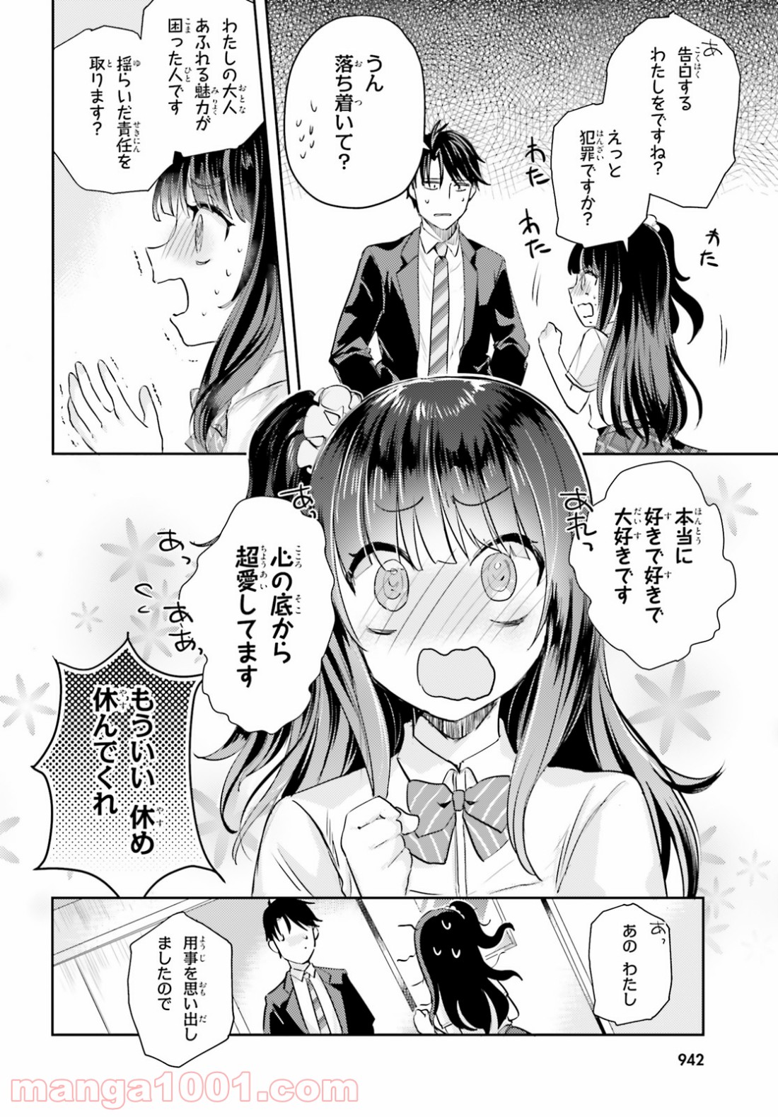 教え子に脅迫されるのは犯罪ですか? - 第16話 - Page 22