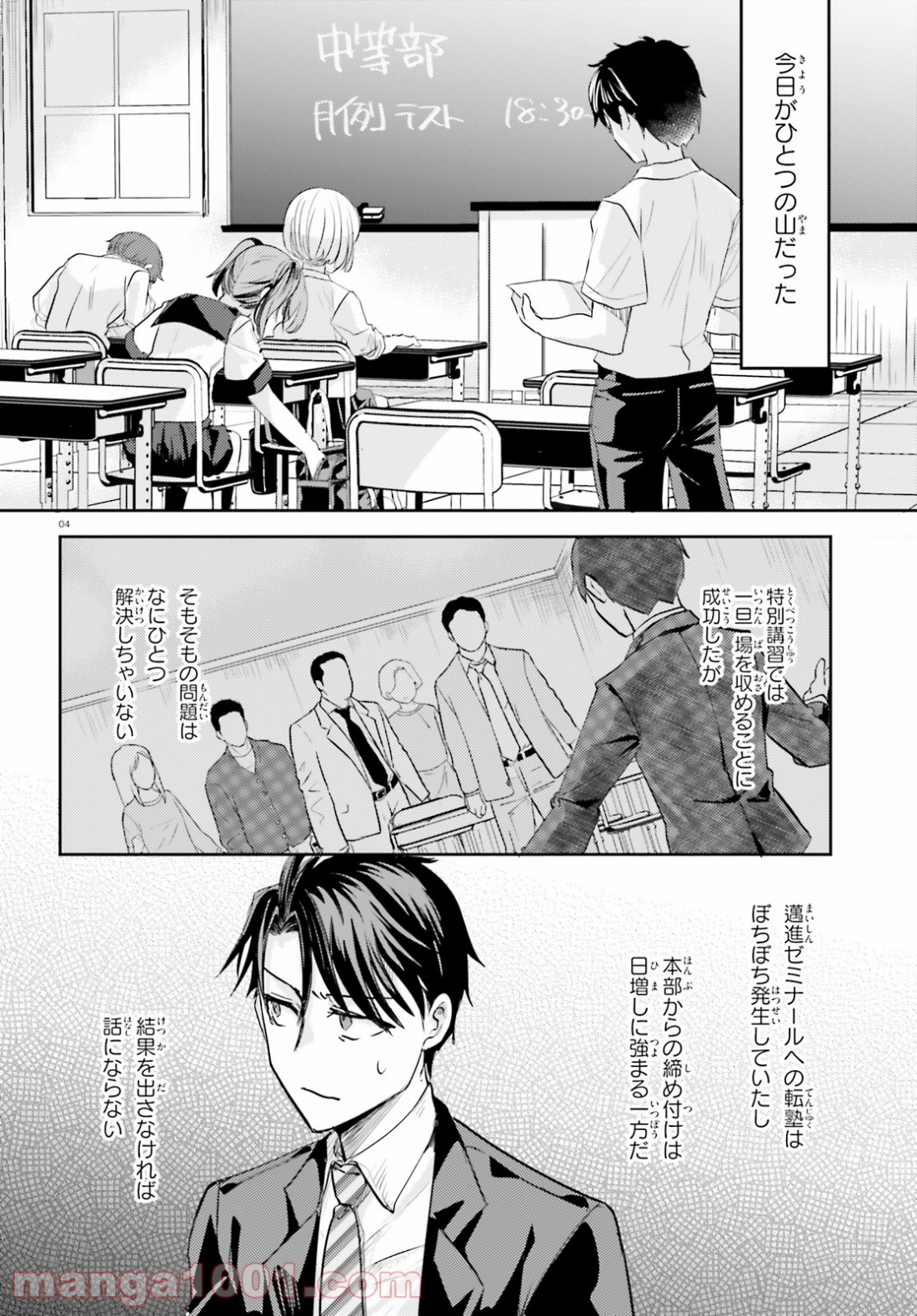 教え子に脅迫されるのは犯罪ですか? - 第16話 - Page 4