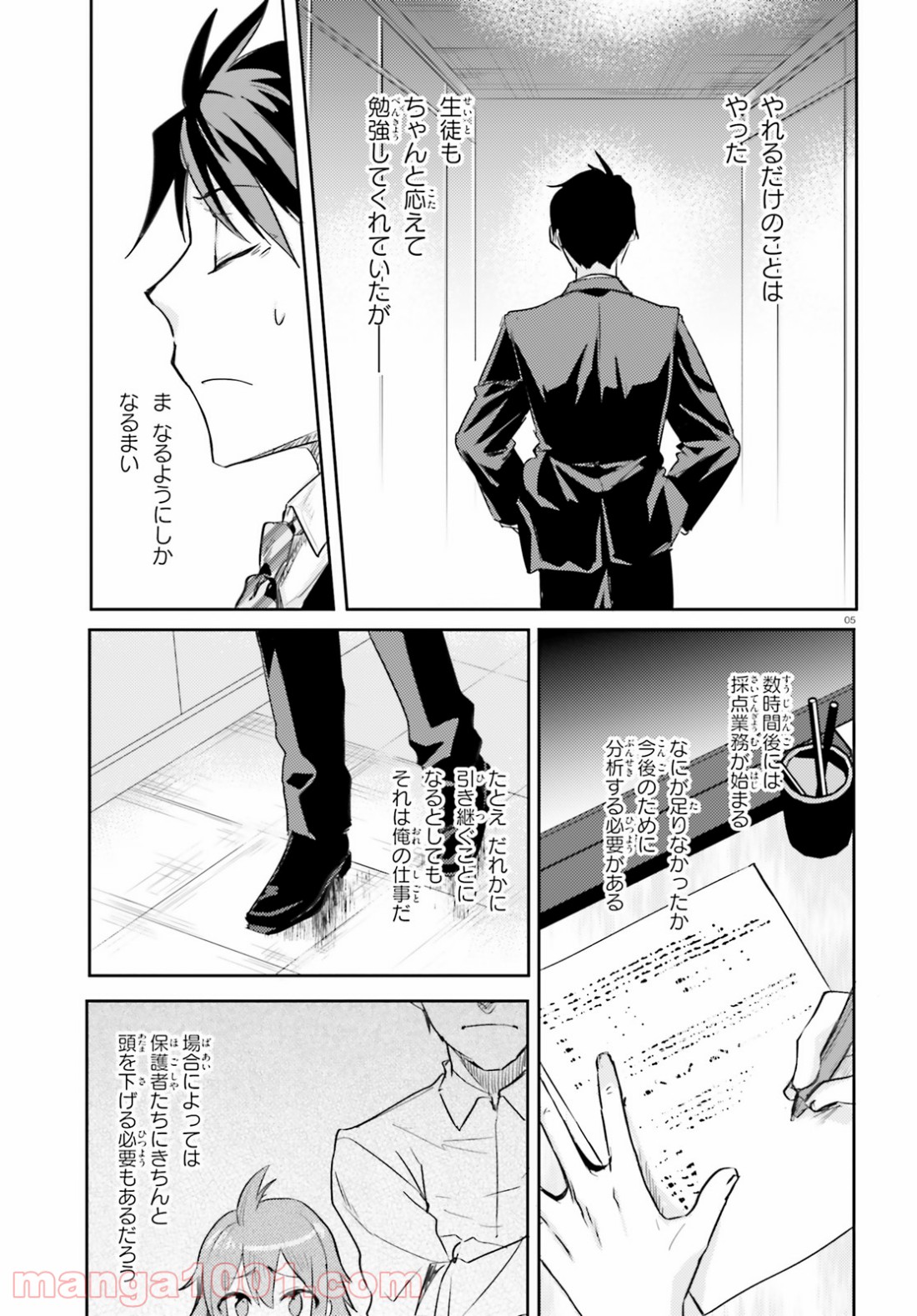 教え子に脅迫されるのは犯罪ですか? - 第16話 - Page 5