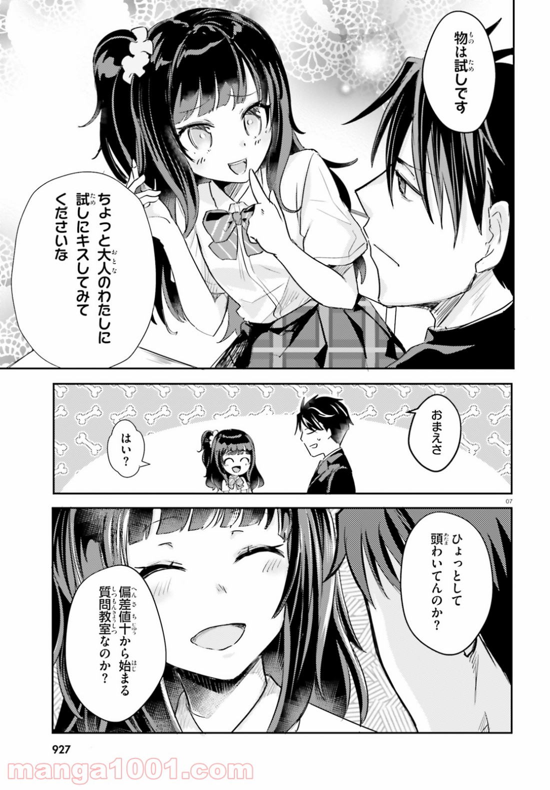 教え子に脅迫されるのは犯罪ですか? - 第16話 - Page 7