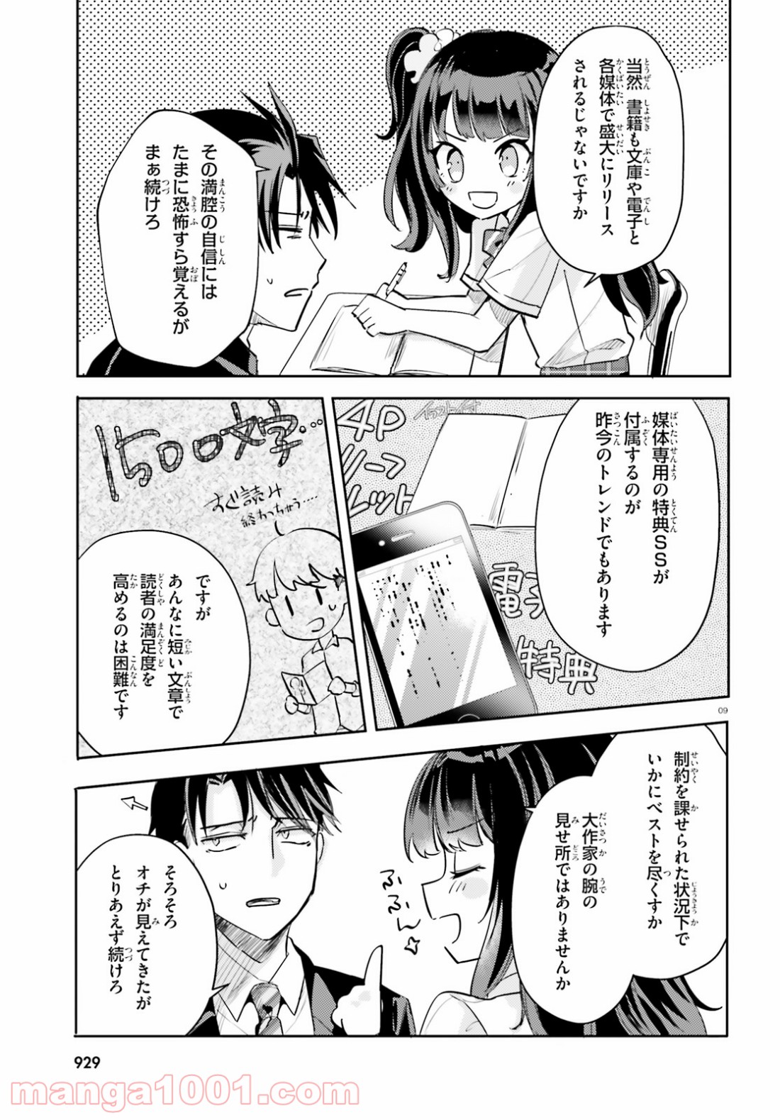 教え子に脅迫されるのは犯罪ですか? - 第16話 - Page 9