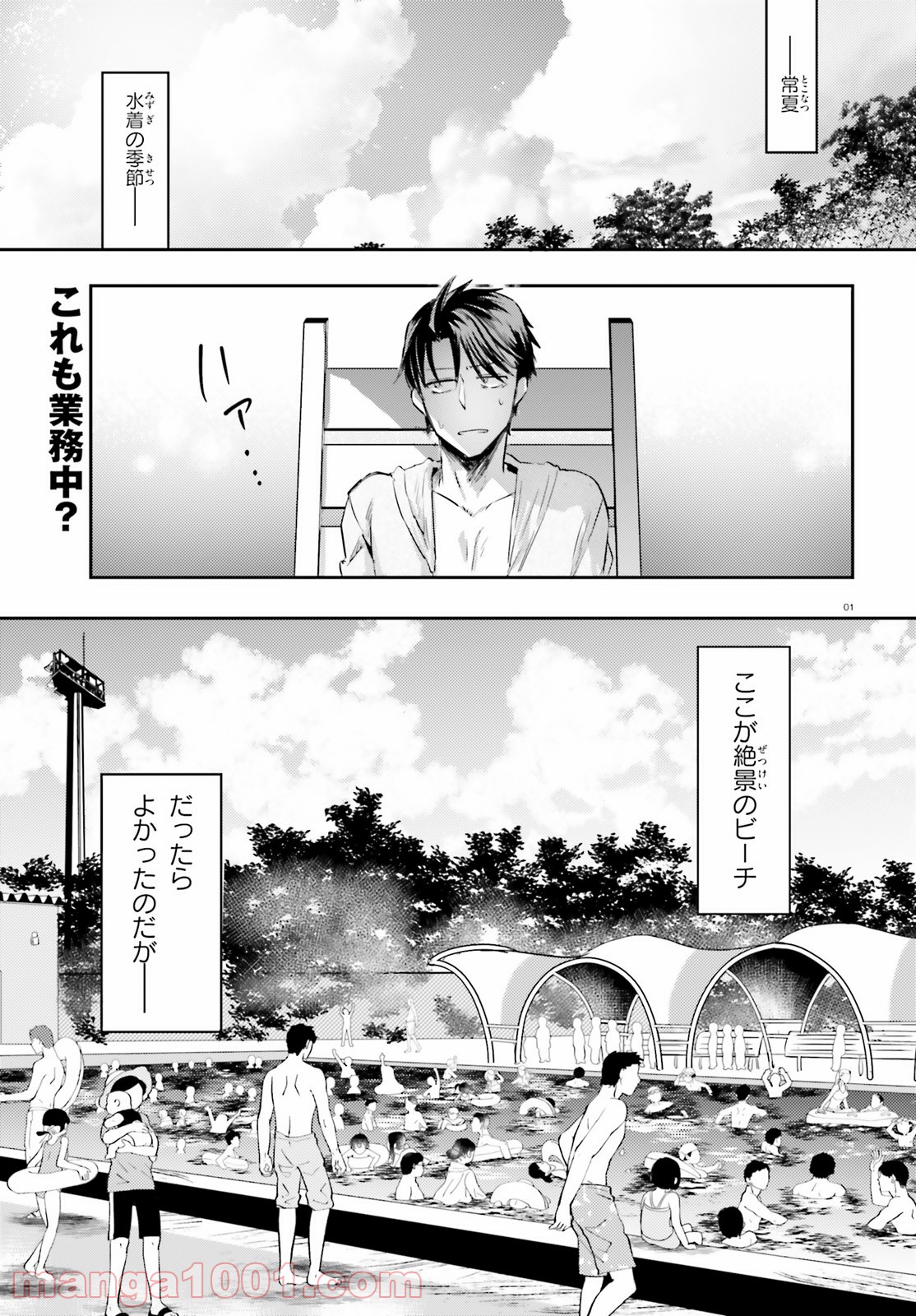 教え子に脅迫されるのは犯罪ですか? - 第17話 - Page 1