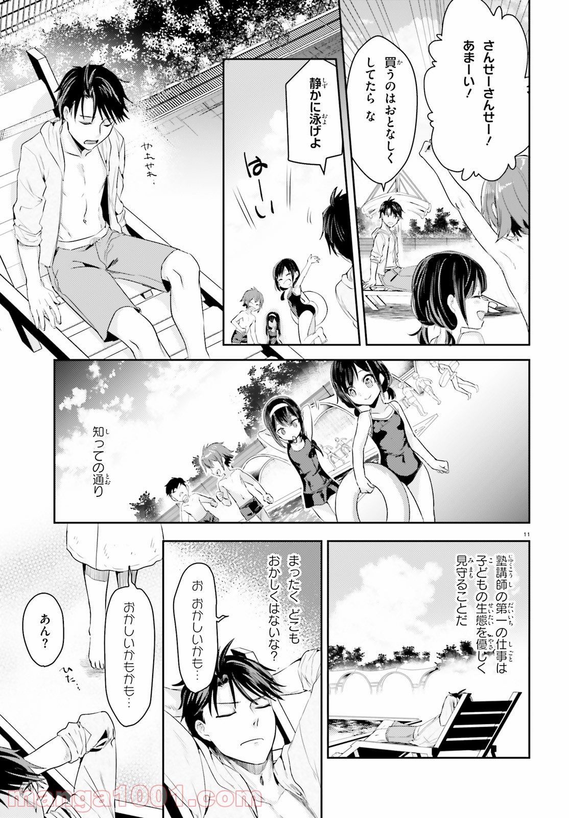 教え子に脅迫されるのは犯罪ですか? - 第17話 - Page 11