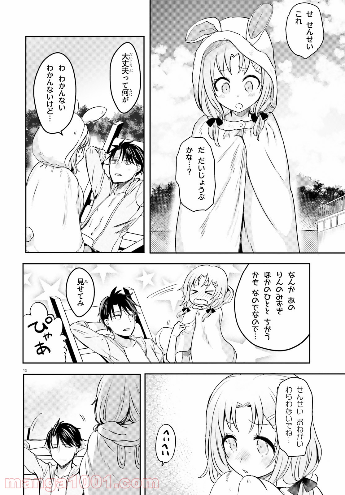 教え子に脅迫されるのは犯罪ですか? - 第17話 - Page 12