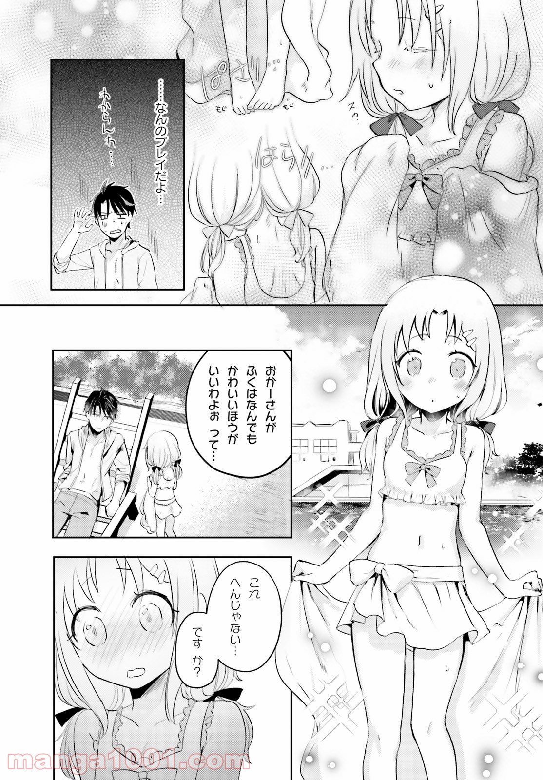 教え子に脅迫されるのは犯罪ですか? - 第17話 - Page 13