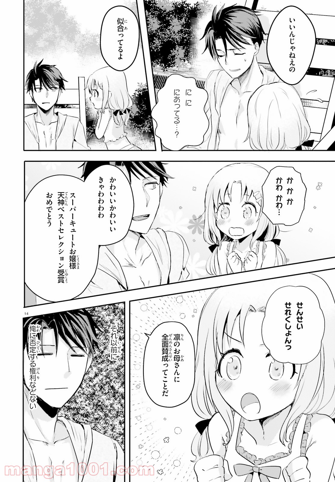 教え子に脅迫されるのは犯罪ですか? - 第17話 - Page 14