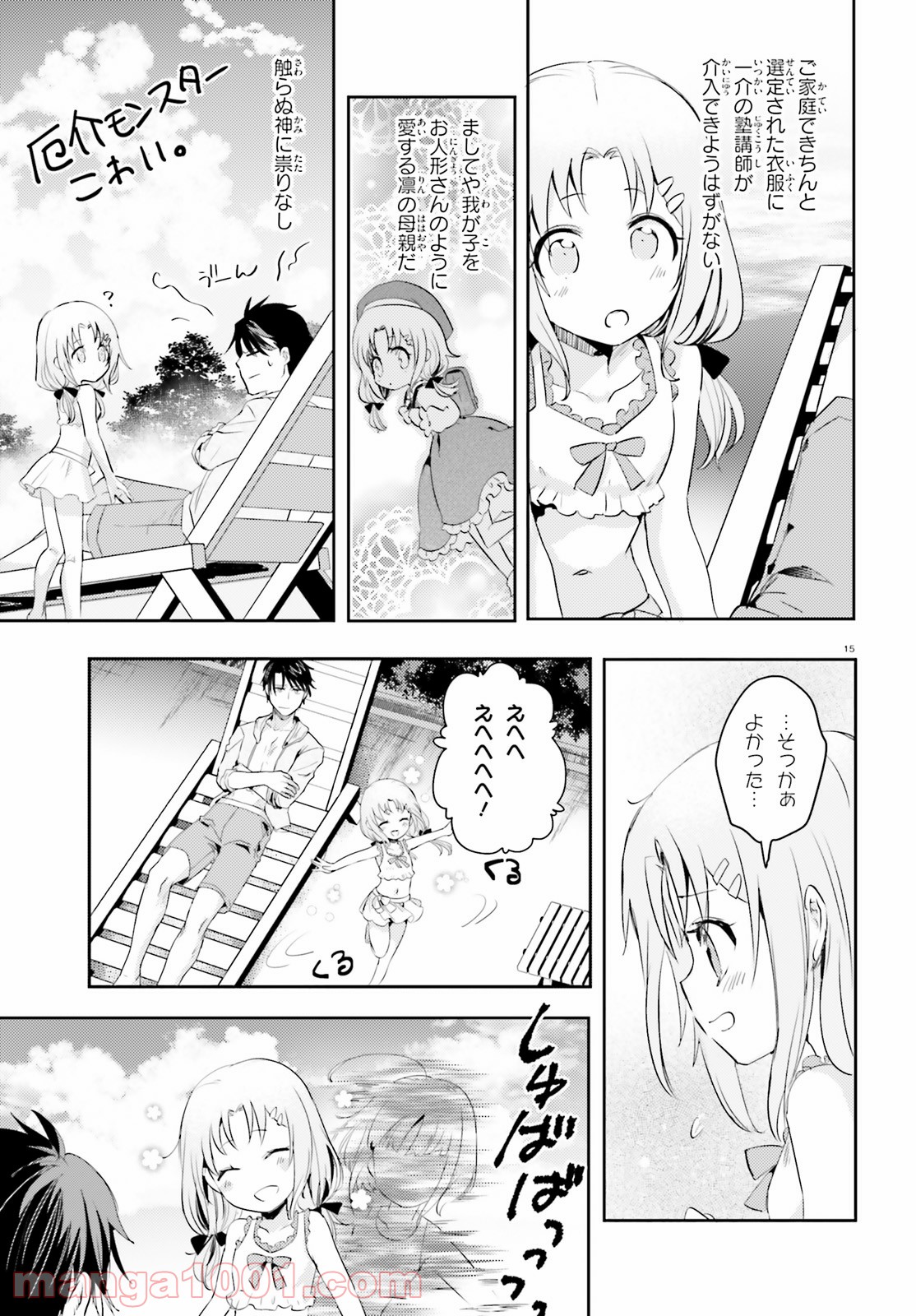 教え子に脅迫されるのは犯罪ですか? - 第17話 - Page 15