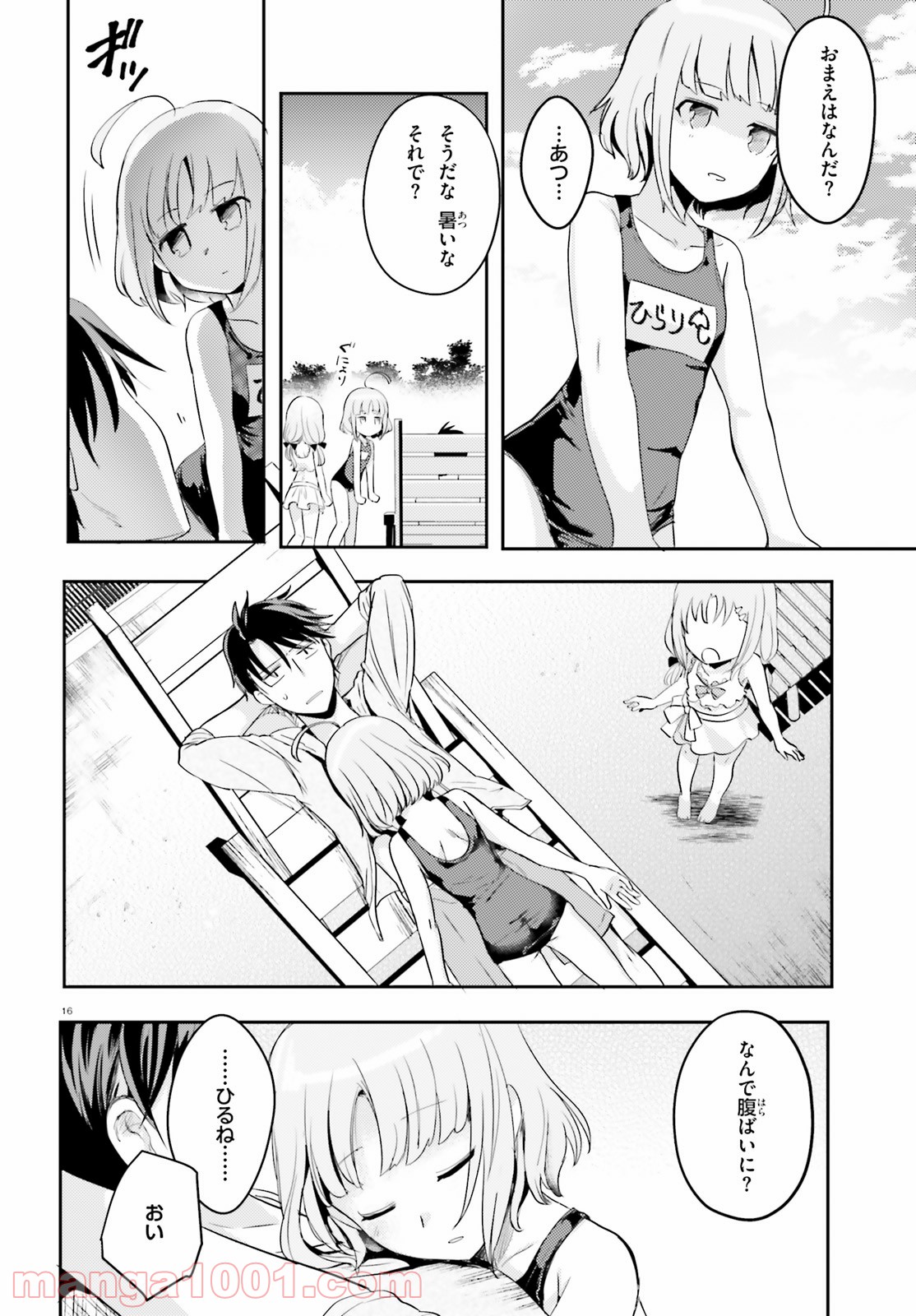 教え子に脅迫されるのは犯罪ですか? - 第17話 - Page 16