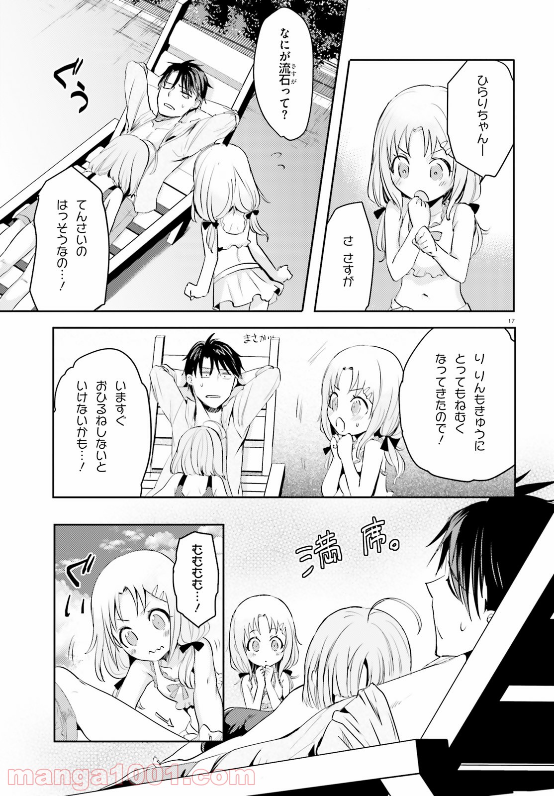 教え子に脅迫されるのは犯罪ですか? - 第17話 - Page 17