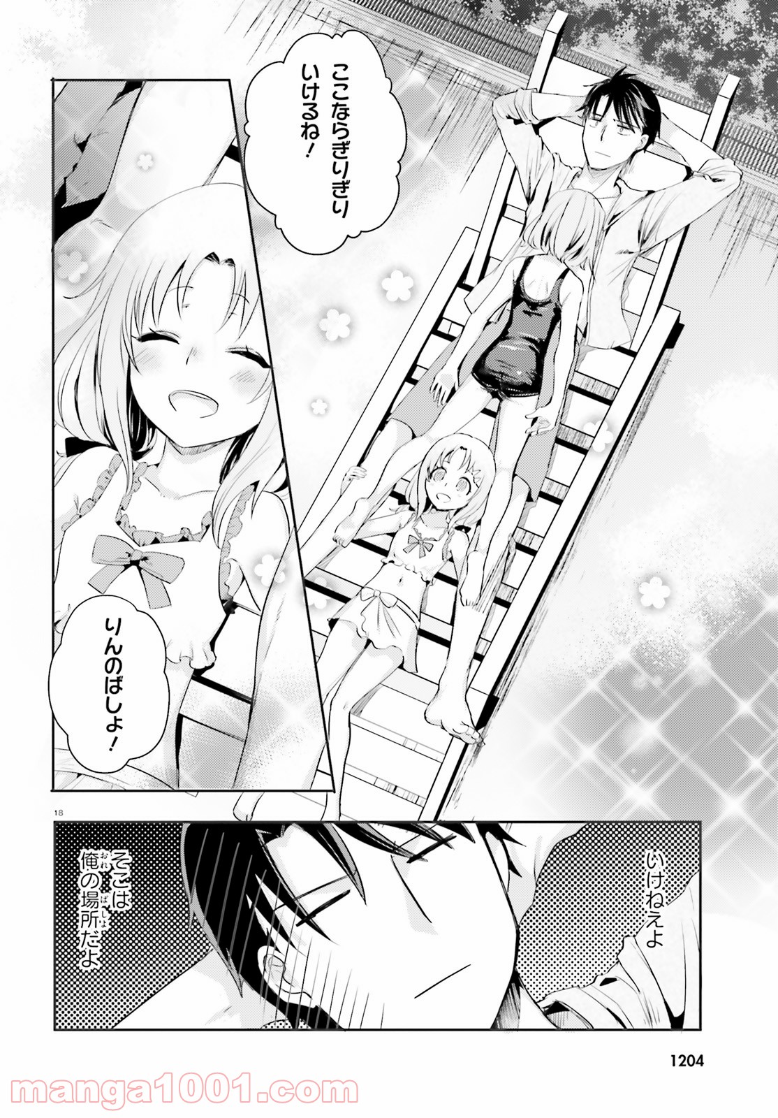 教え子に脅迫されるのは犯罪ですか? - 第17話 - Page 18