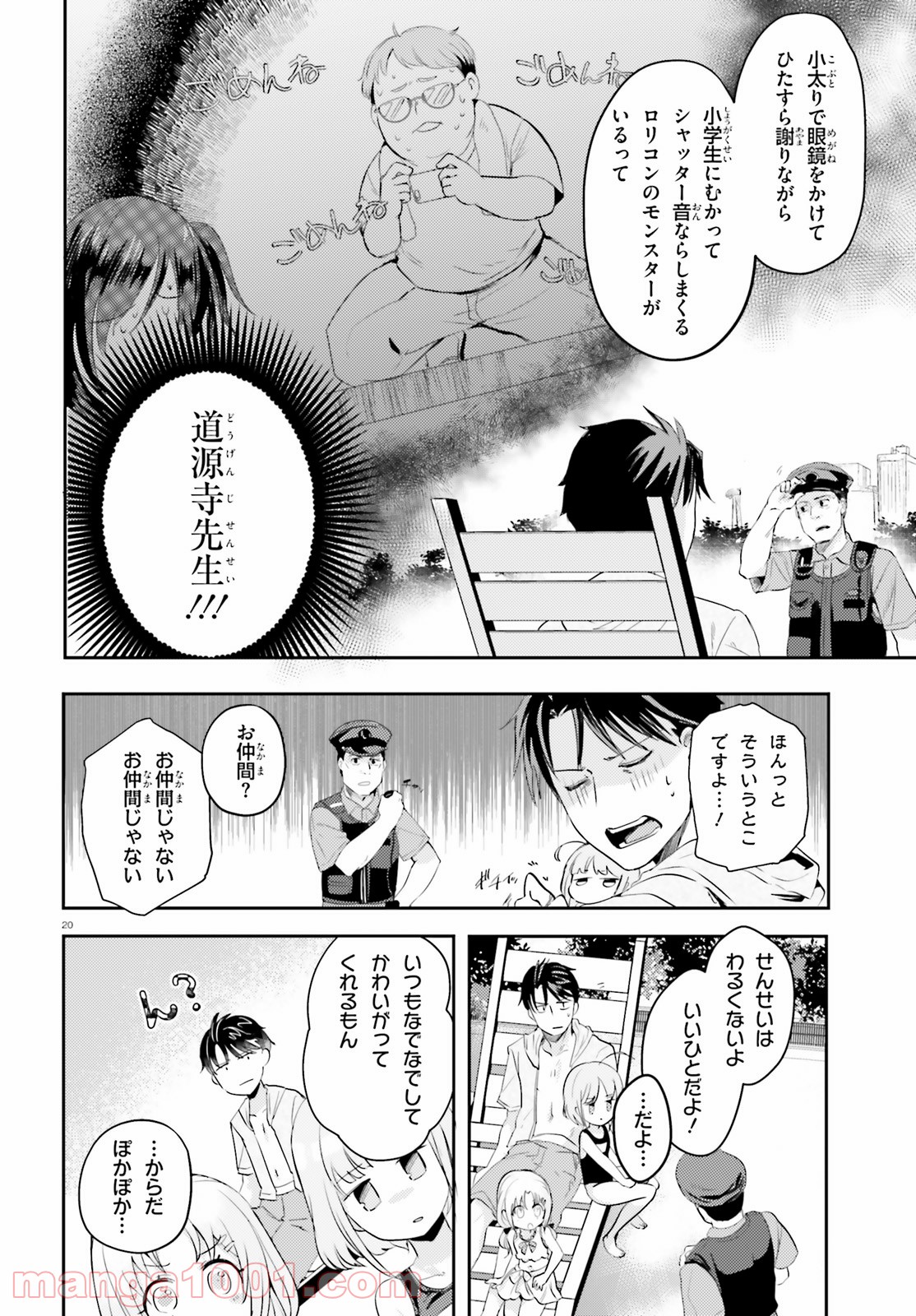 教え子に脅迫されるのは犯罪ですか? - 第17話 - Page 20