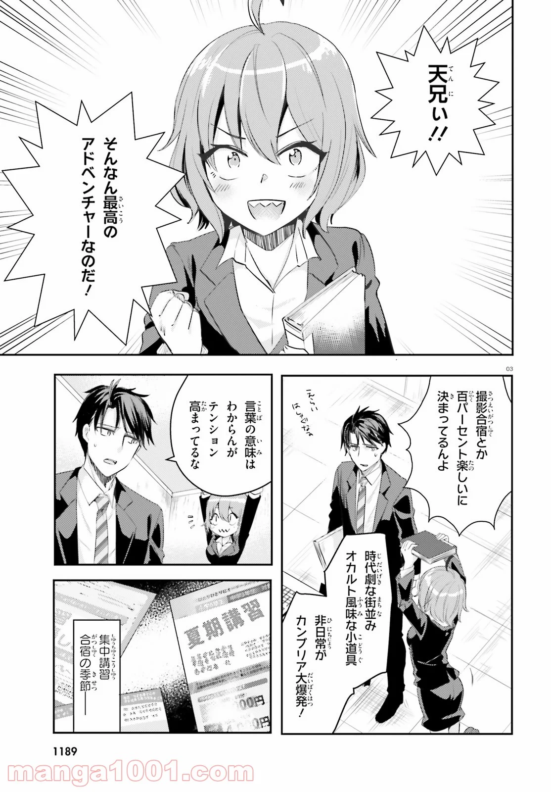 教え子に脅迫されるのは犯罪ですか? - 第17話 - Page 3