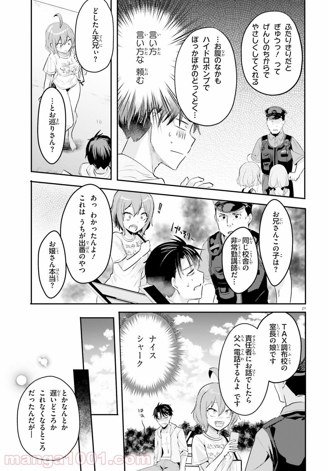 教え子に脅迫されるのは犯罪ですか? - 第17話 - Page 21