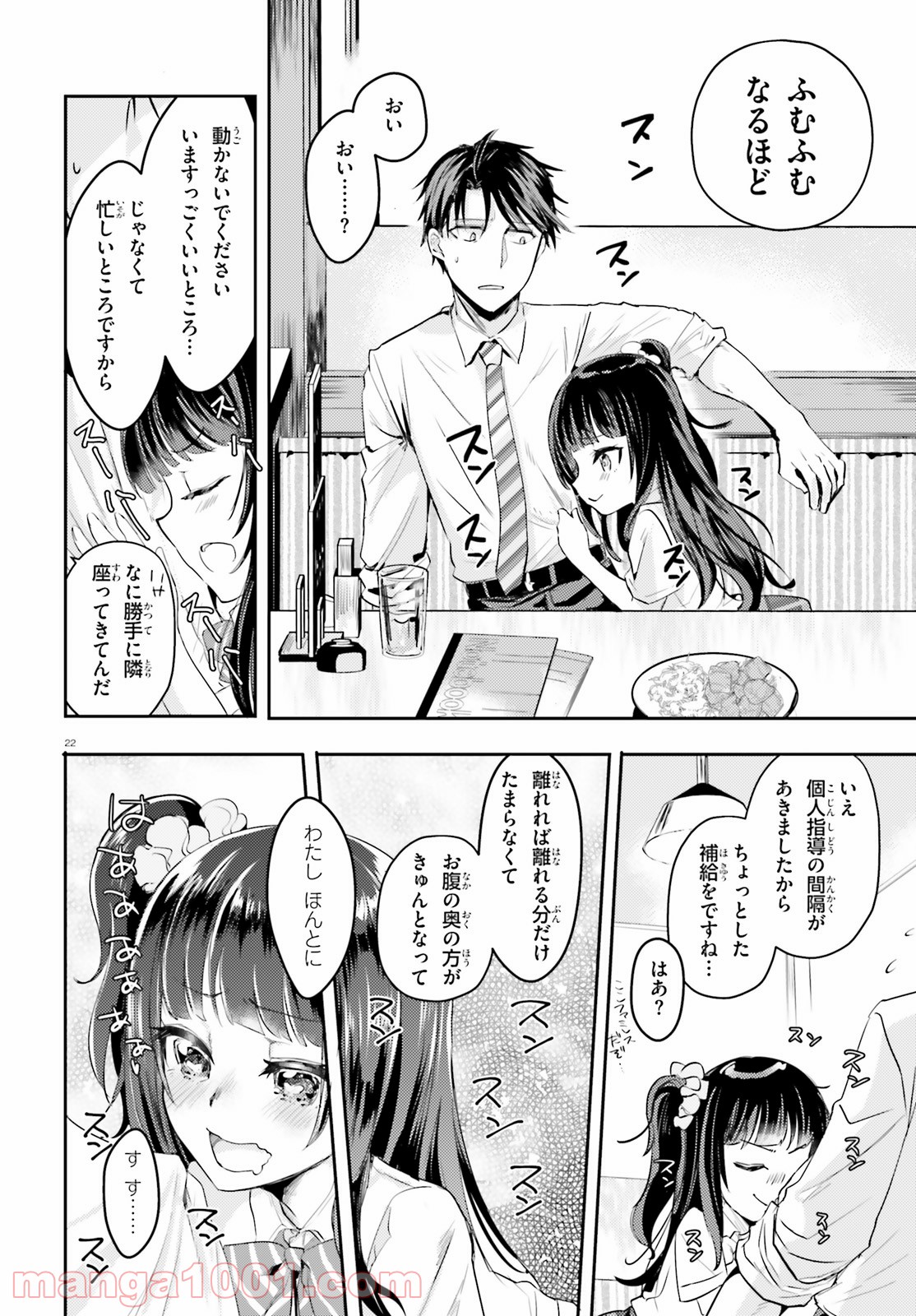 教え子に脅迫されるのは犯罪ですか? - 第17話 - Page 22