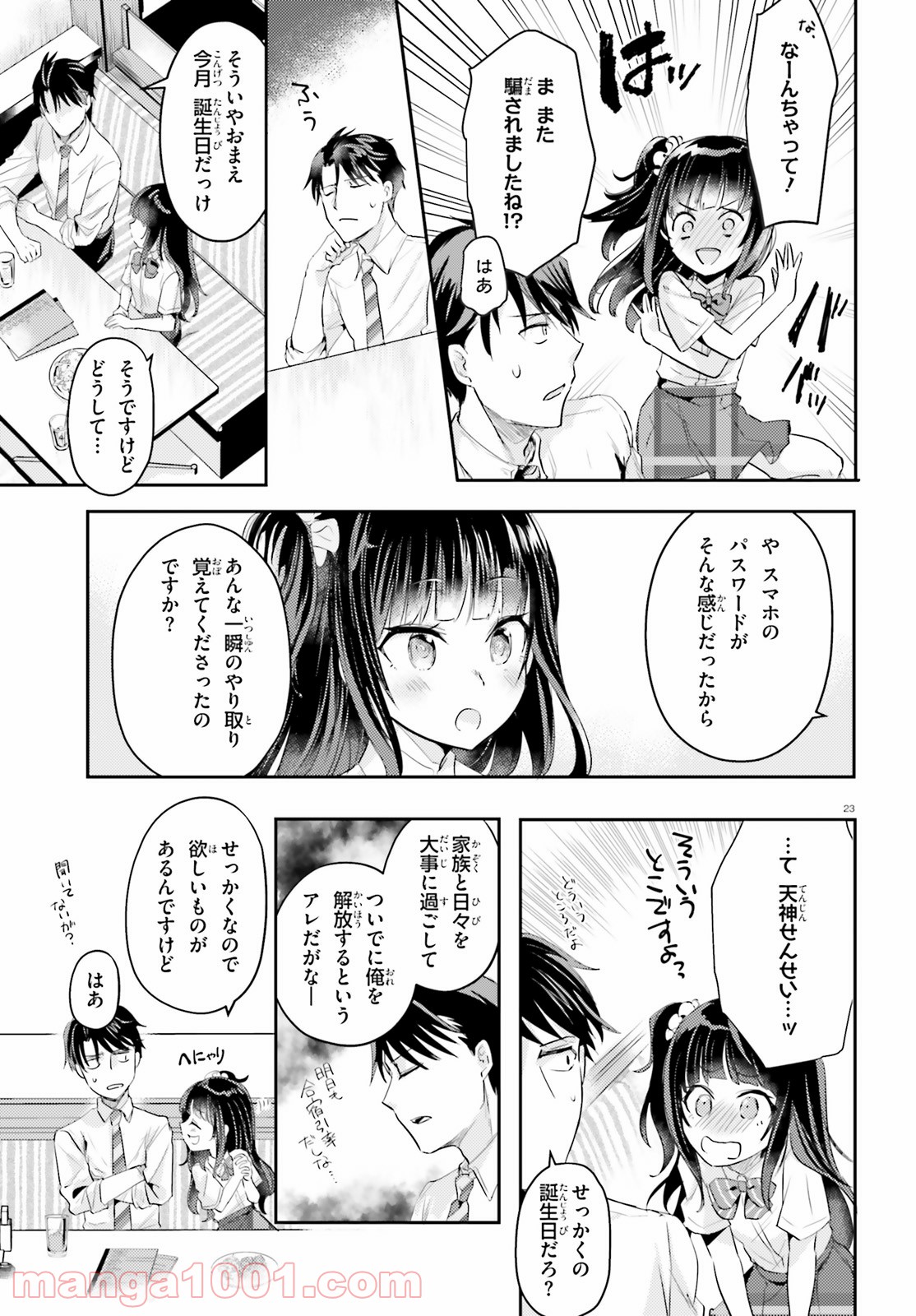 教え子に脅迫されるのは犯罪ですか? - 第17話 - Page 23