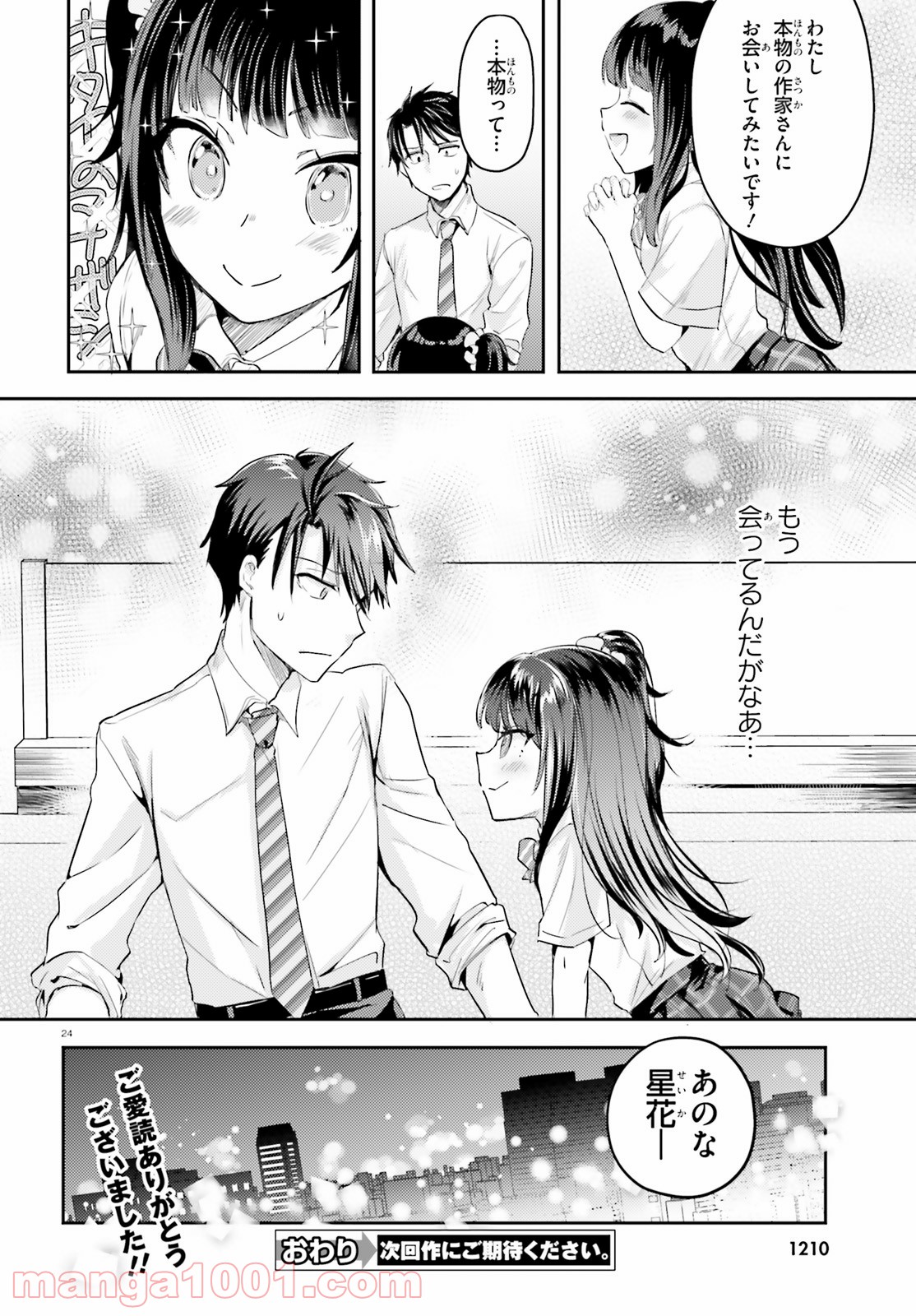 教え子に脅迫されるのは犯罪ですか? - 第17話 - Page 24