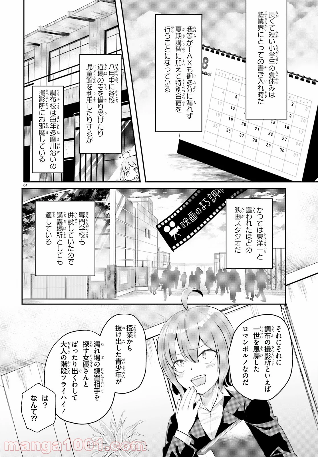 教え子に脅迫されるのは犯罪ですか? - 第17話 - Page 4