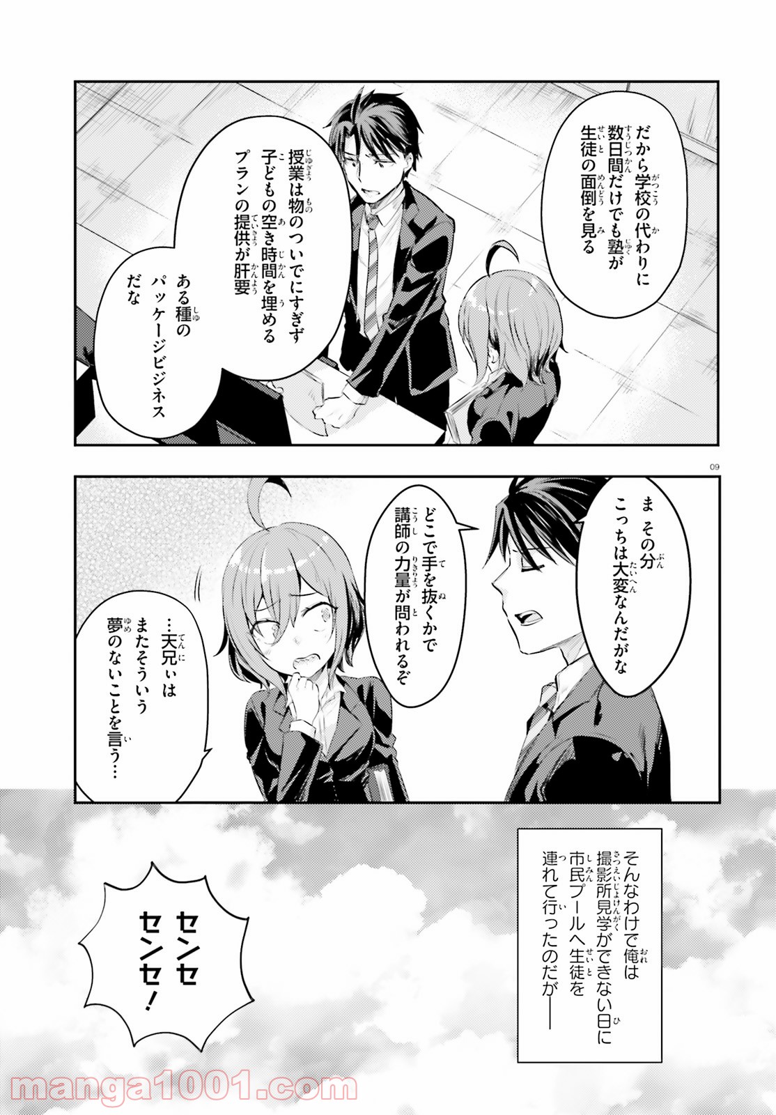 教え子に脅迫されるのは犯罪ですか? - 第17話 - Page 9