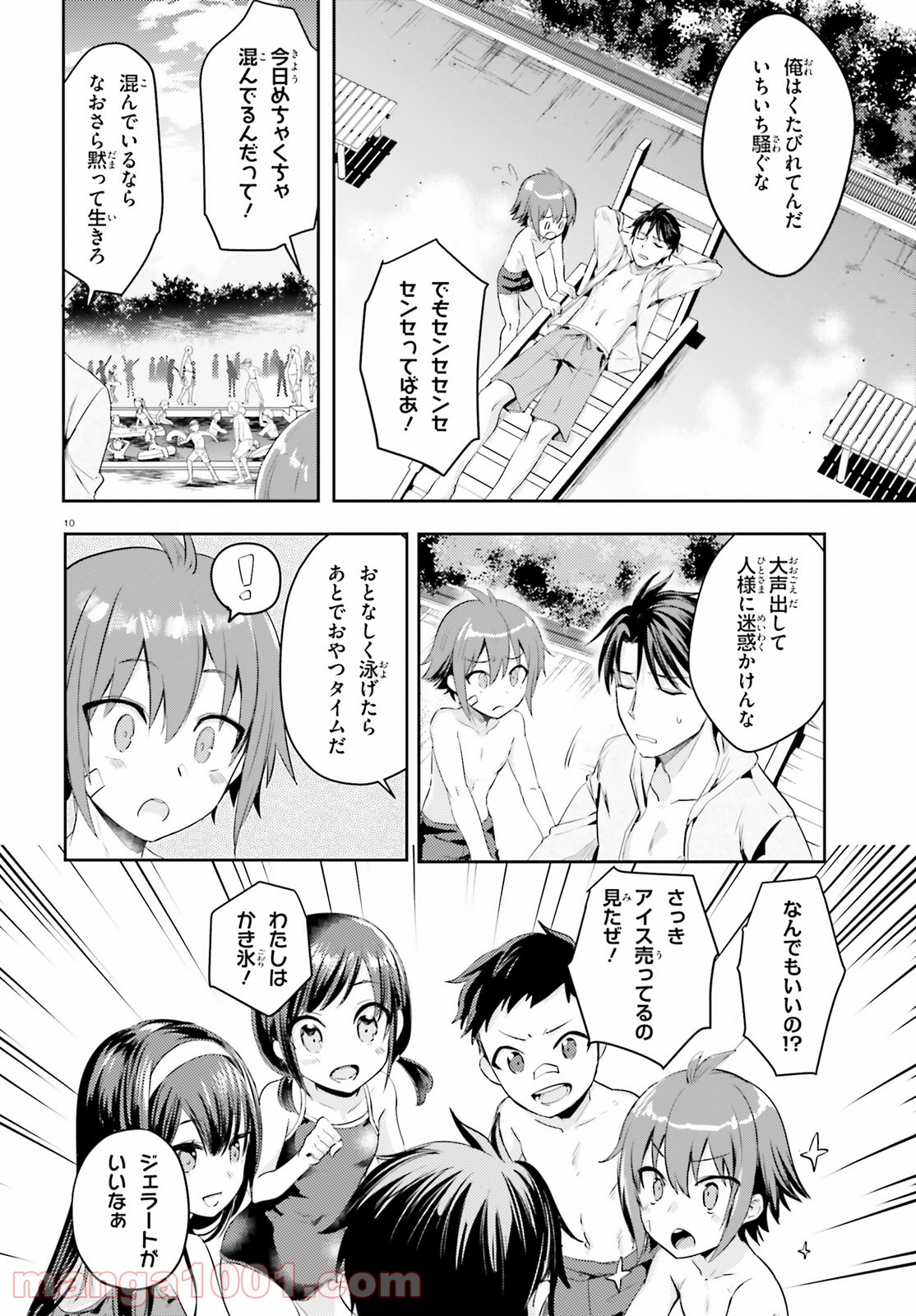 教え子に脅迫されるのは犯罪ですか? - 第17話 - Page 10