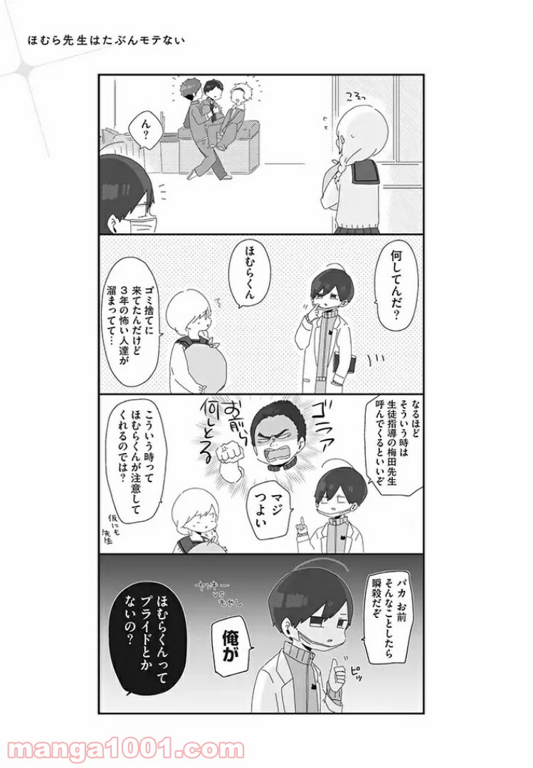 ほむら先生はたぶんモテない - 第4話 - Page 3