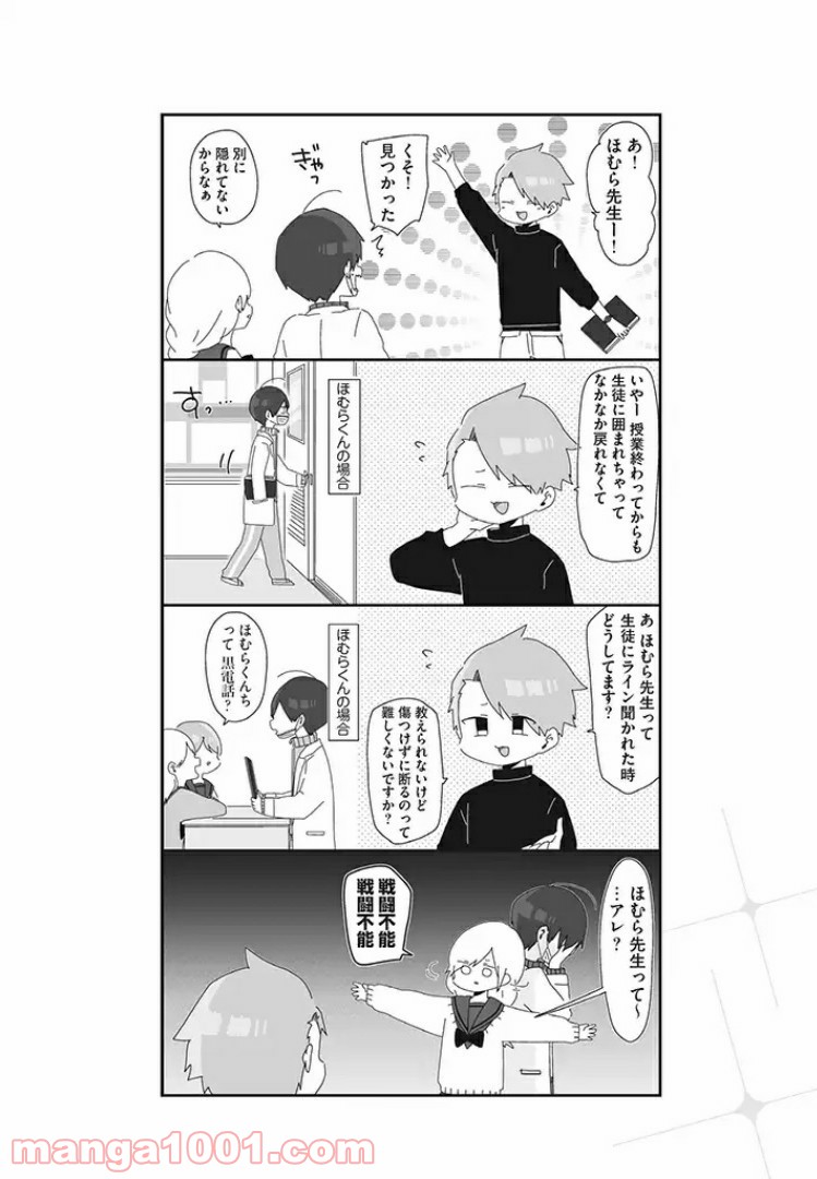 ほむら先生はたぶんモテない - 第6話 - Page 2