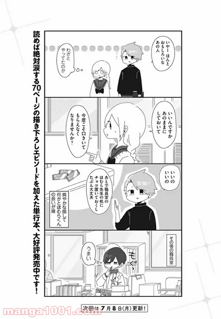 ほむら先生はたぶんモテない - 第6話 - Page 4