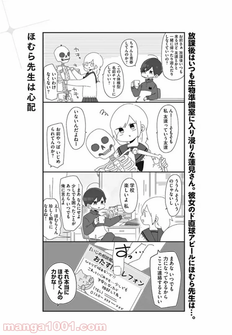 ほむら先生はたぶんモテない - 第8話 - Page 1