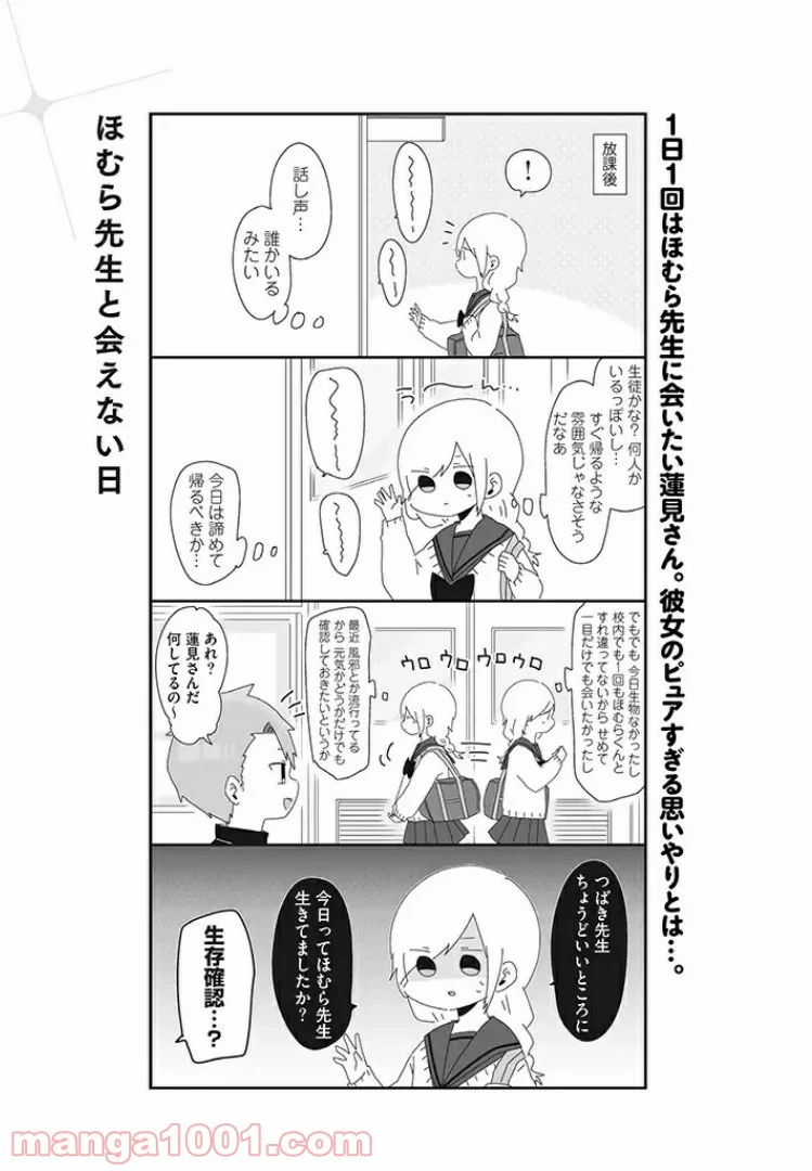 ほむら先生はたぶんモテない - 第10話 - Page 1