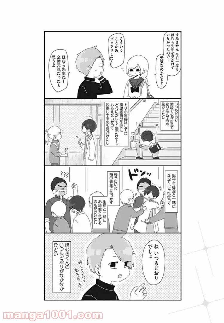 ほむら先生はたぶんモテない - 第10話 - Page 2