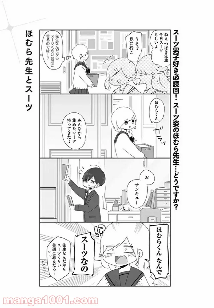 ほむら先生はたぶんモテない - 第11話 - Page 1