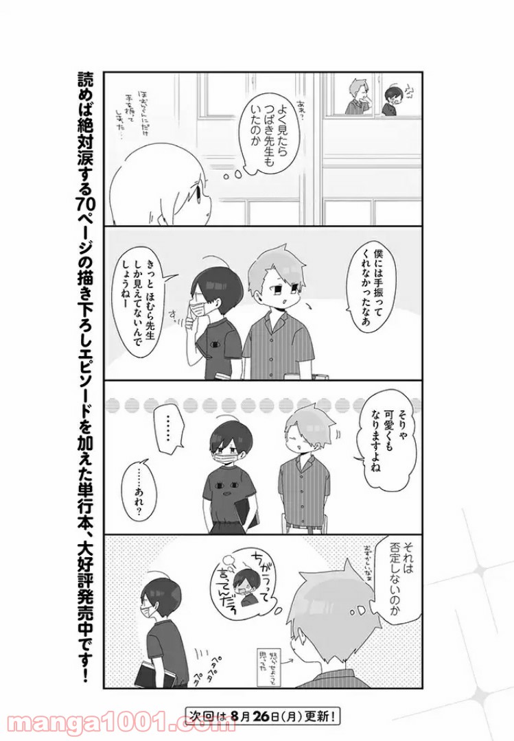 ほむら先生はたぶんモテない - 第13話 - Page 4