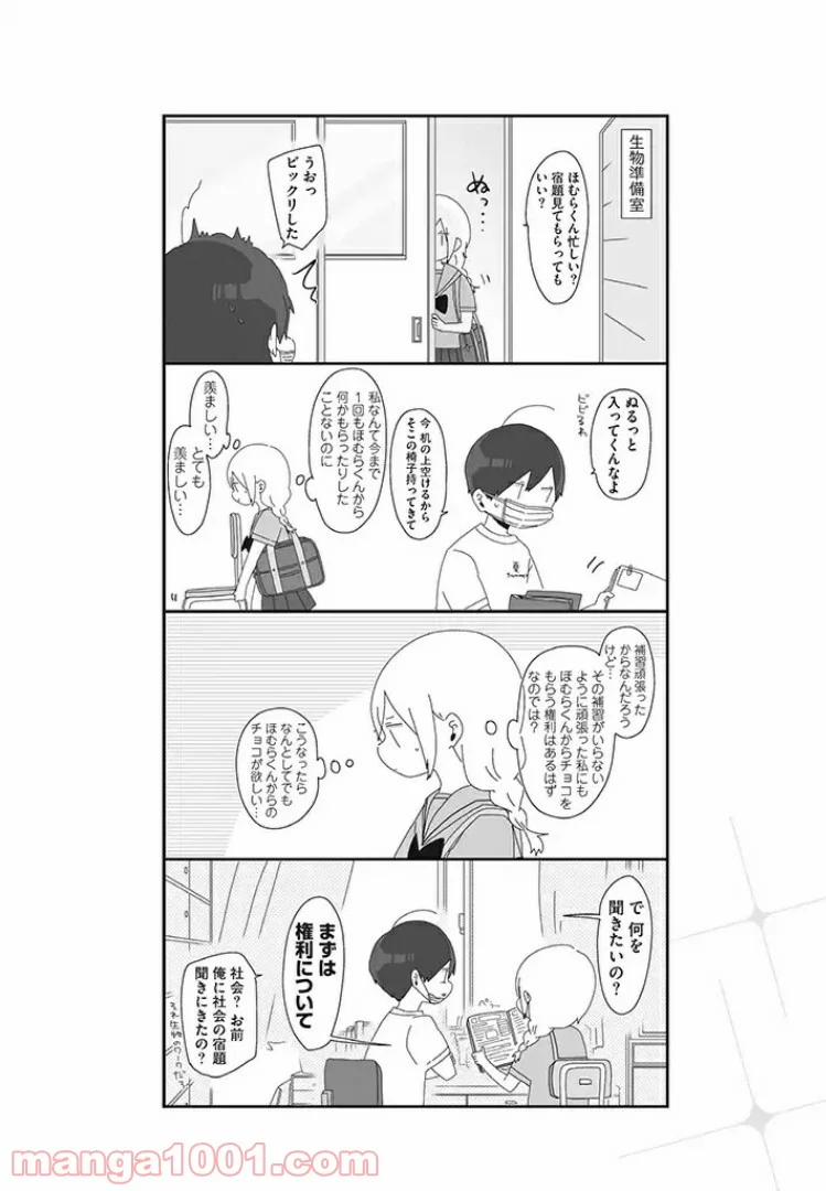 ほむら先生はたぶんモテない - 第16話 - Page 2